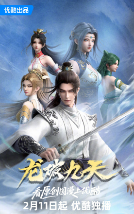 Long Phá Cửu Thiên