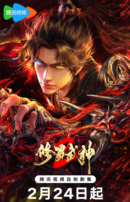 Tu La Võ Thần Phần 2