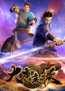 Đại Đường Thừa Phong Lục tập 13