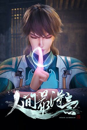 Nhân Gian Nhất Đắc Ý Nhất