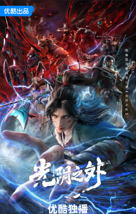 Quang Âm Chi Ngoại tập 4