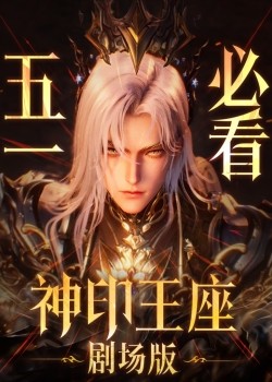 Thần Ấn Vương Tọa: Y Lai Khắc Tư Truyền Kỳ