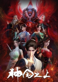 Thần Quốc Chi Thượng