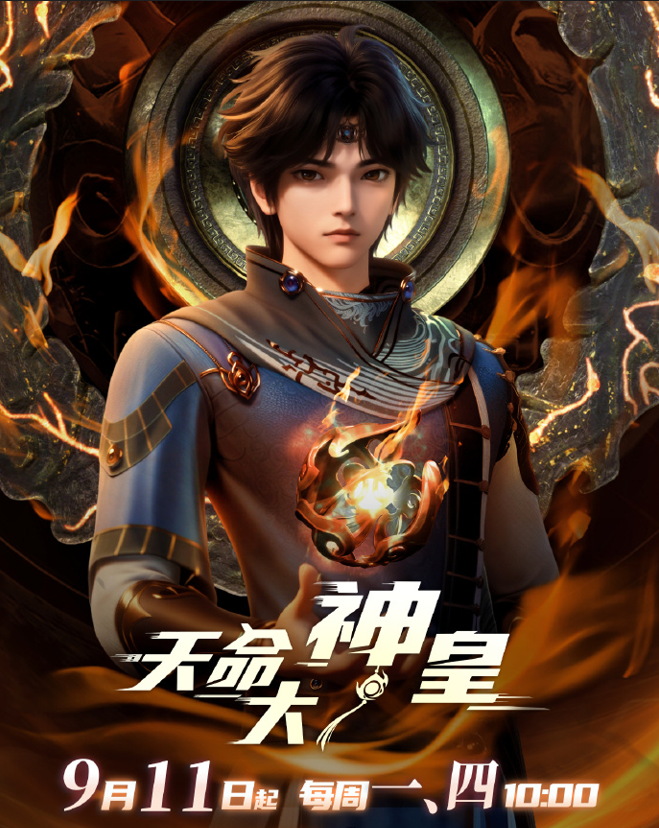 Thiên Mệnh Đại Thần Hoàng tập 28