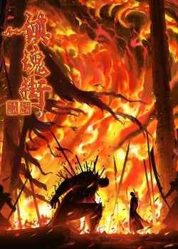 Trấn Hồn Nhai Phần 4