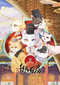 Tử Cấm: Ngự Miêu Phòng tập 4